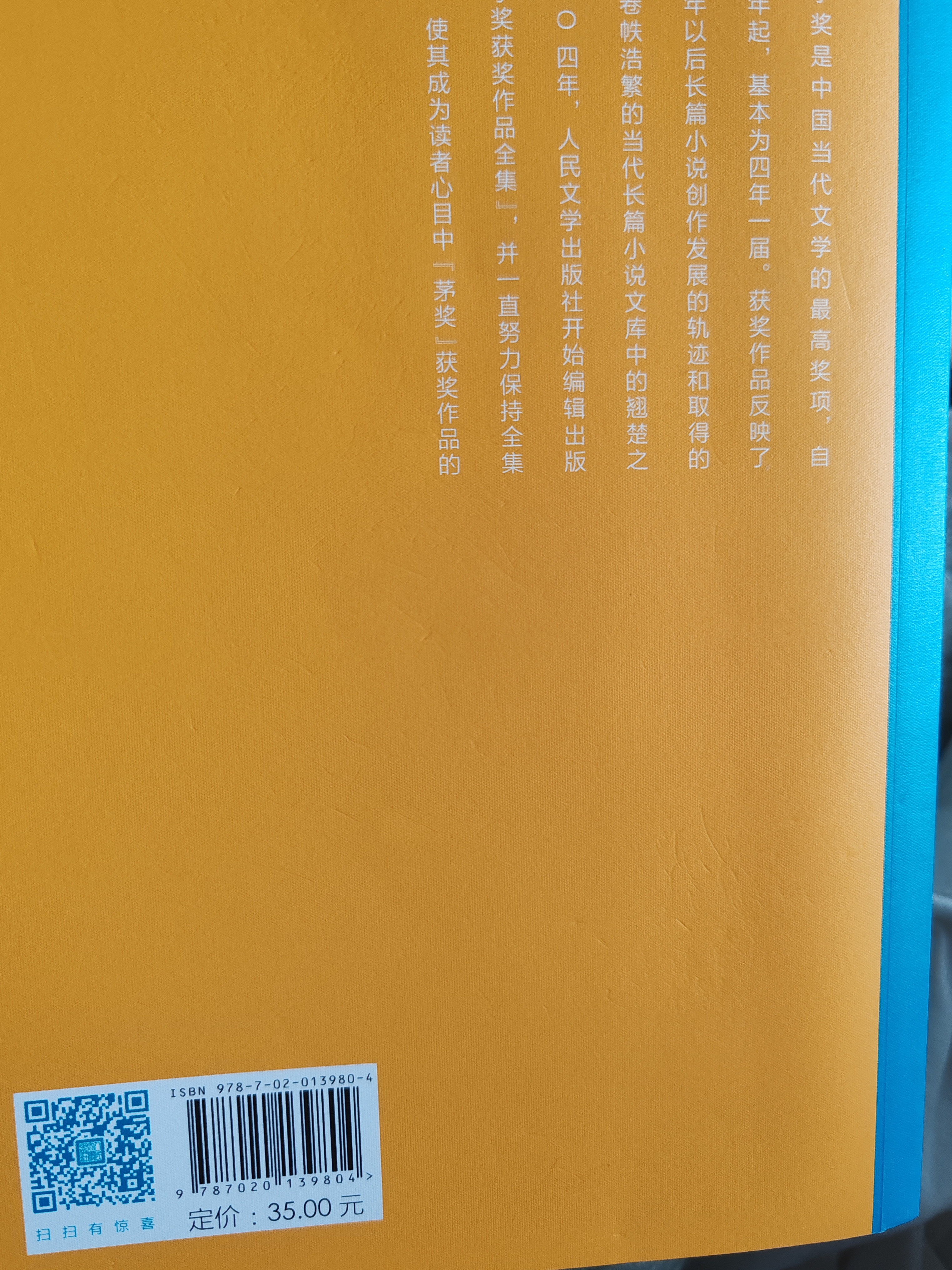 浴血罗霄 萧克 茅盾文学奖获奖作品全集 第三届茅奖 人民文学出版社 小说 实拍图