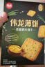 伟龙香葱薄饼干鸡片脆饼180g*3盒葱香咸味小饼干办公室休闲零食代早餐 实拍图