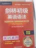 剑桥初级英语语法 赠视频讲解课 第四版中文版 English Grammar in Use 英语在用 实拍图