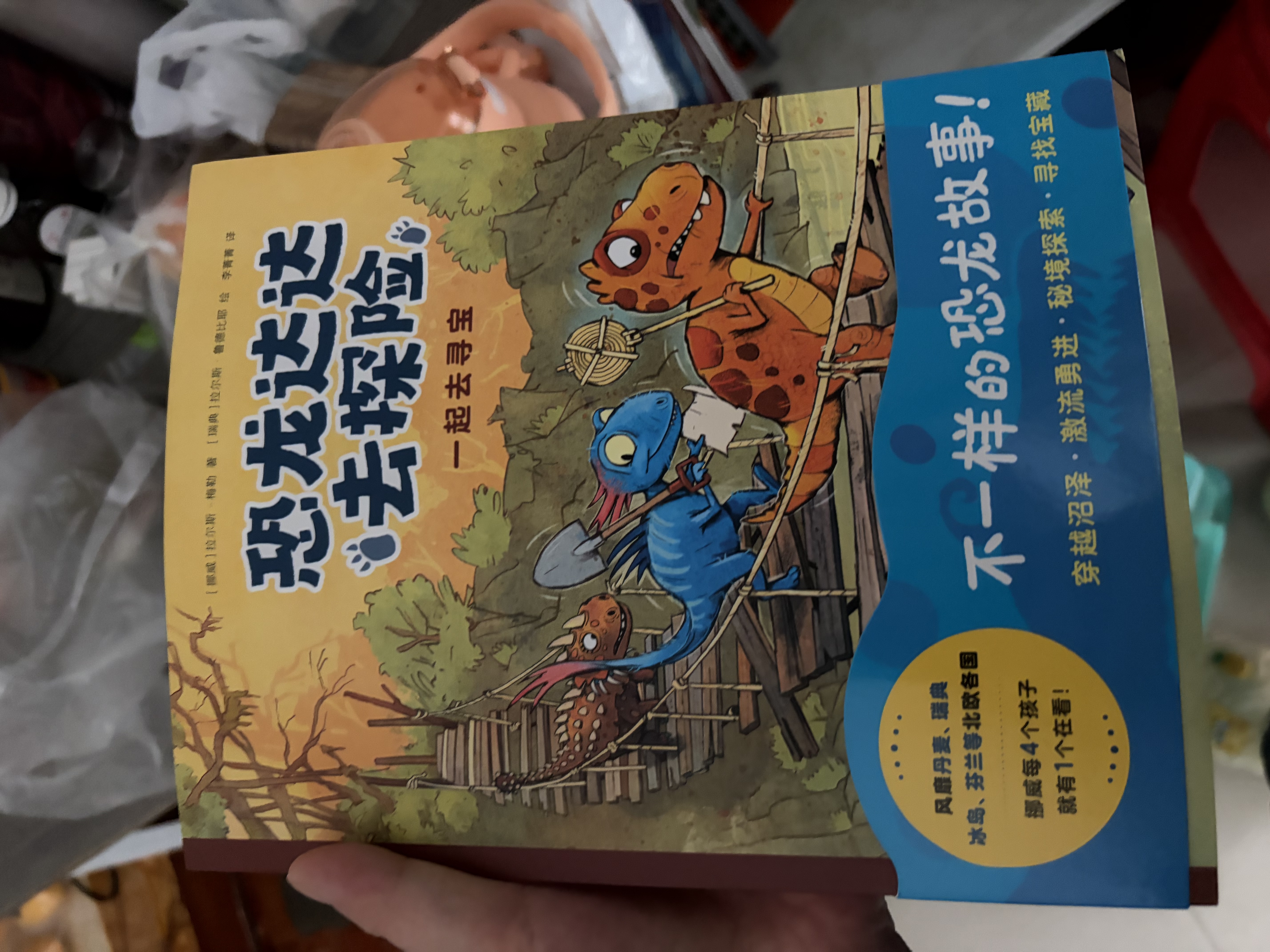 恐龙达达去探险 恐龙科普故事桥梁书 爱心树童书  实拍图