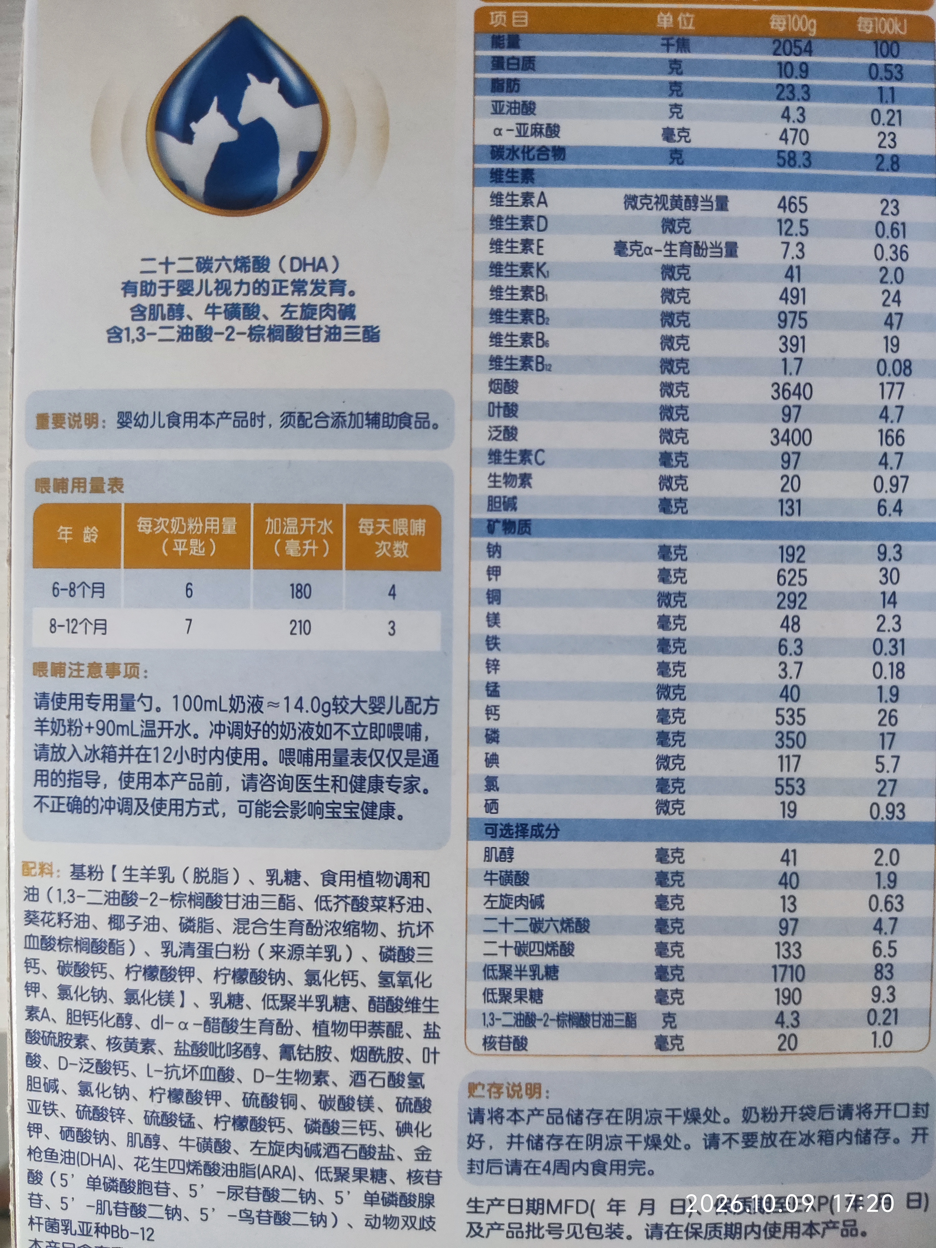 佳贝艾特婴幼儿羊奶粉悦白150g 悦护130g奶粉试用装 【新客回购0元】 悦白2段150g*1盒 实拍图