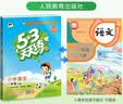 2026秋53天天练一年级上册小学套装共3册语文+数学人教版赠1个草稿本五三天天练套装 实拍图