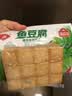 安井锁鲜装鱼豆腐 240g/包 鱼糜含量≥65% 火锅麻辣烫关东煮烧烤食材 实拍图