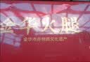 金苏正宗金华火腿一整只腿礼盒5斤节送长辈礼品腊味浙江特产 实拍图
