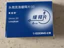 【原研药】希刻劳 头孢克洛缓释片(Ⅱ) 0.375g*6片/盒 2盒装 实拍图