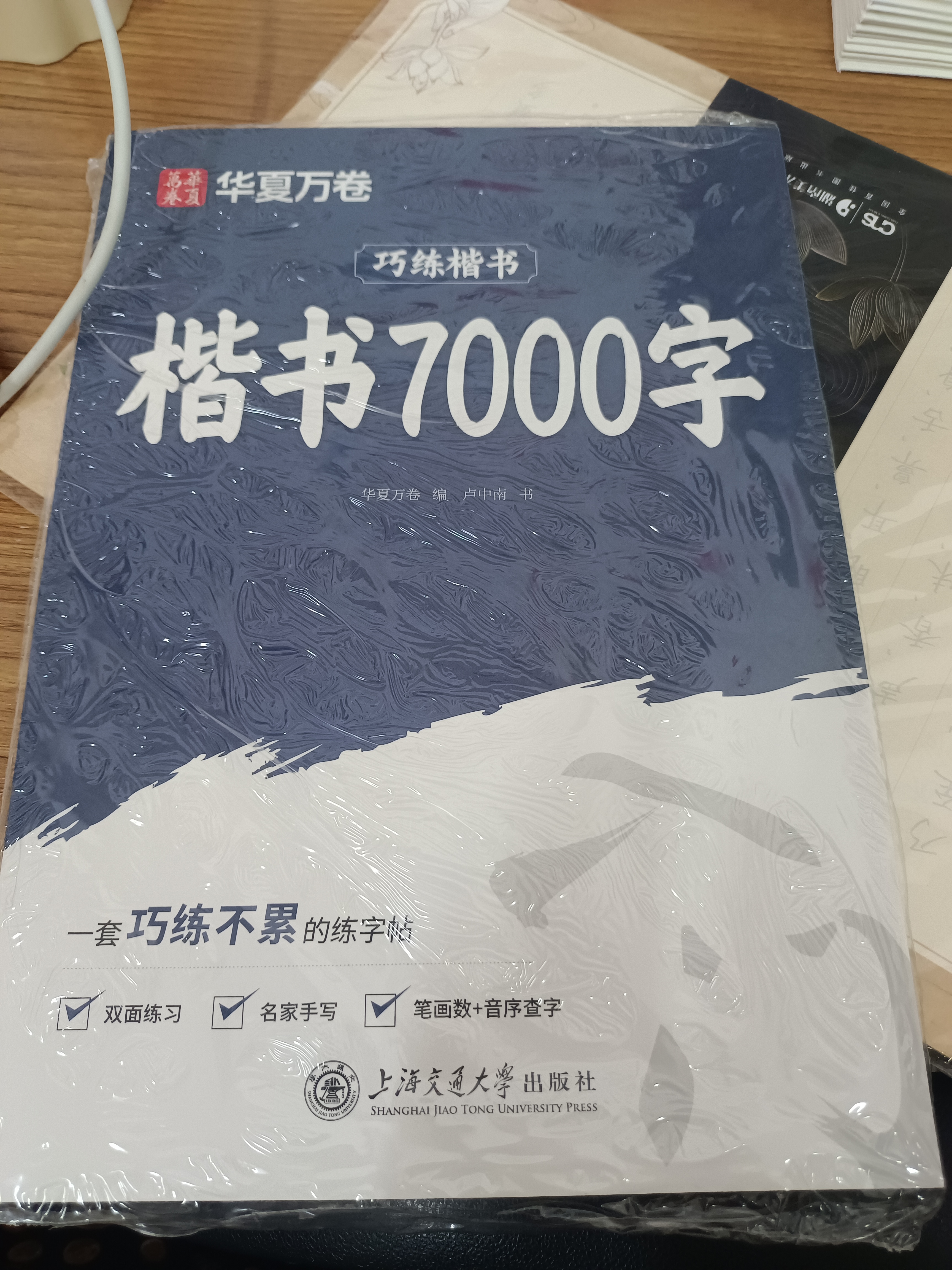华夏万卷卢中南楷书字帖楷书入门练字帖7000常用字正楷成年男成人钢笔大学生高中生女生字体漂亮硬笔练字本 晒单实拍图