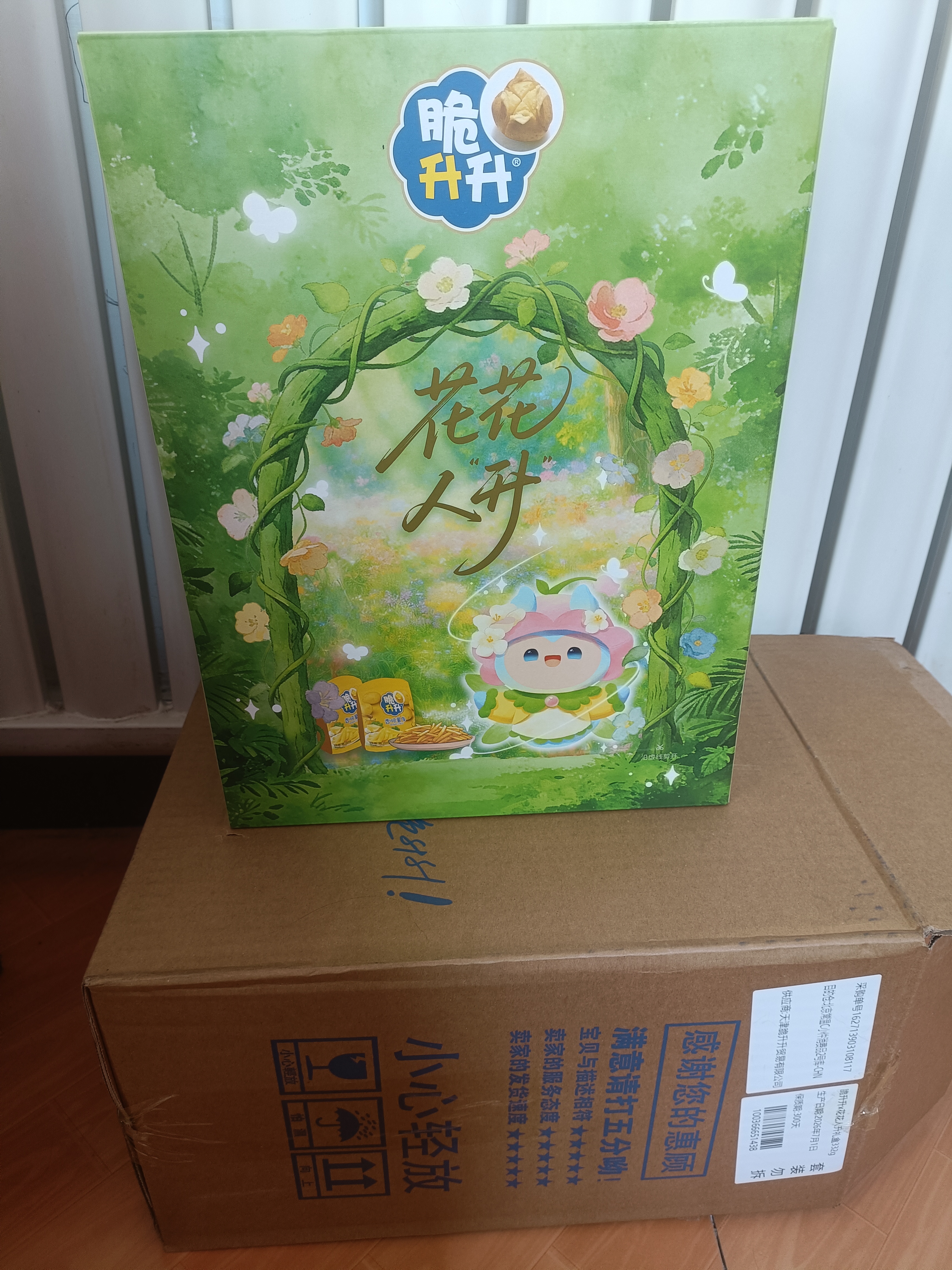 脆升升花花人升礼盒332g薯片薯条礼盒露营零食宿舍礼盒送礼 实拍图