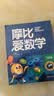 学而思新版摩比爱数学飞跃篇 经典升级版 全10册 学龄前儿童的数学思维培养教材 幼小衔接数学启蒙 幼儿园大班适用 摩比16年经典沉淀3-6岁儿童绘本书籍读物 1000+分钟趣味动画视频 实拍图