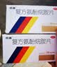 感康复方氨酚烷胺片12片 抗病毒用药 感冒咳嗽 发热头痛 退烧药 鼻塞流涕 解热镇痛 家庭常备药 流感药 实拍图