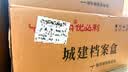 优必利 A4城市建设档案盒 加厚牛皮纸档案文件盒 80mm城建资料盒 10只装 1858 实拍图