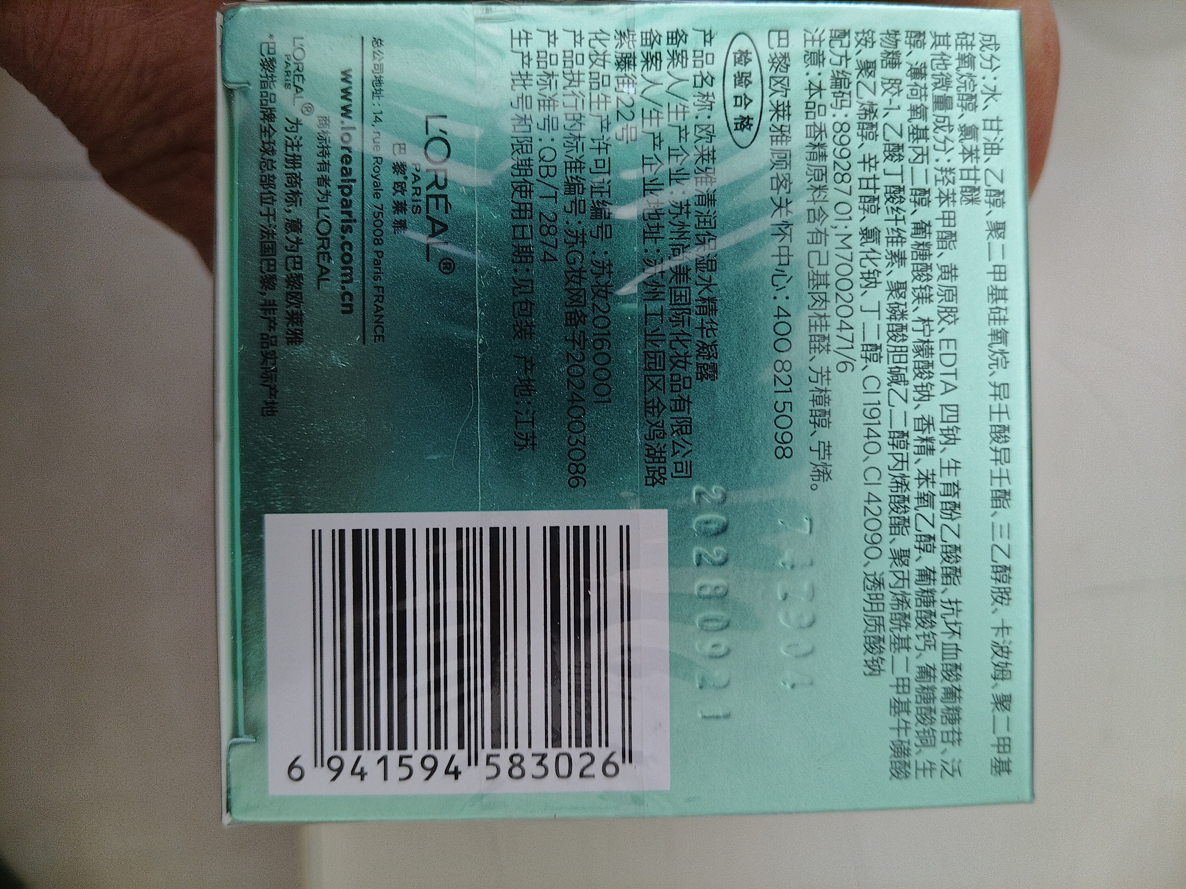 欧莱雅（LOREAL）清润全日保湿水精华凝露 50ml【临期清仓】 实拍图