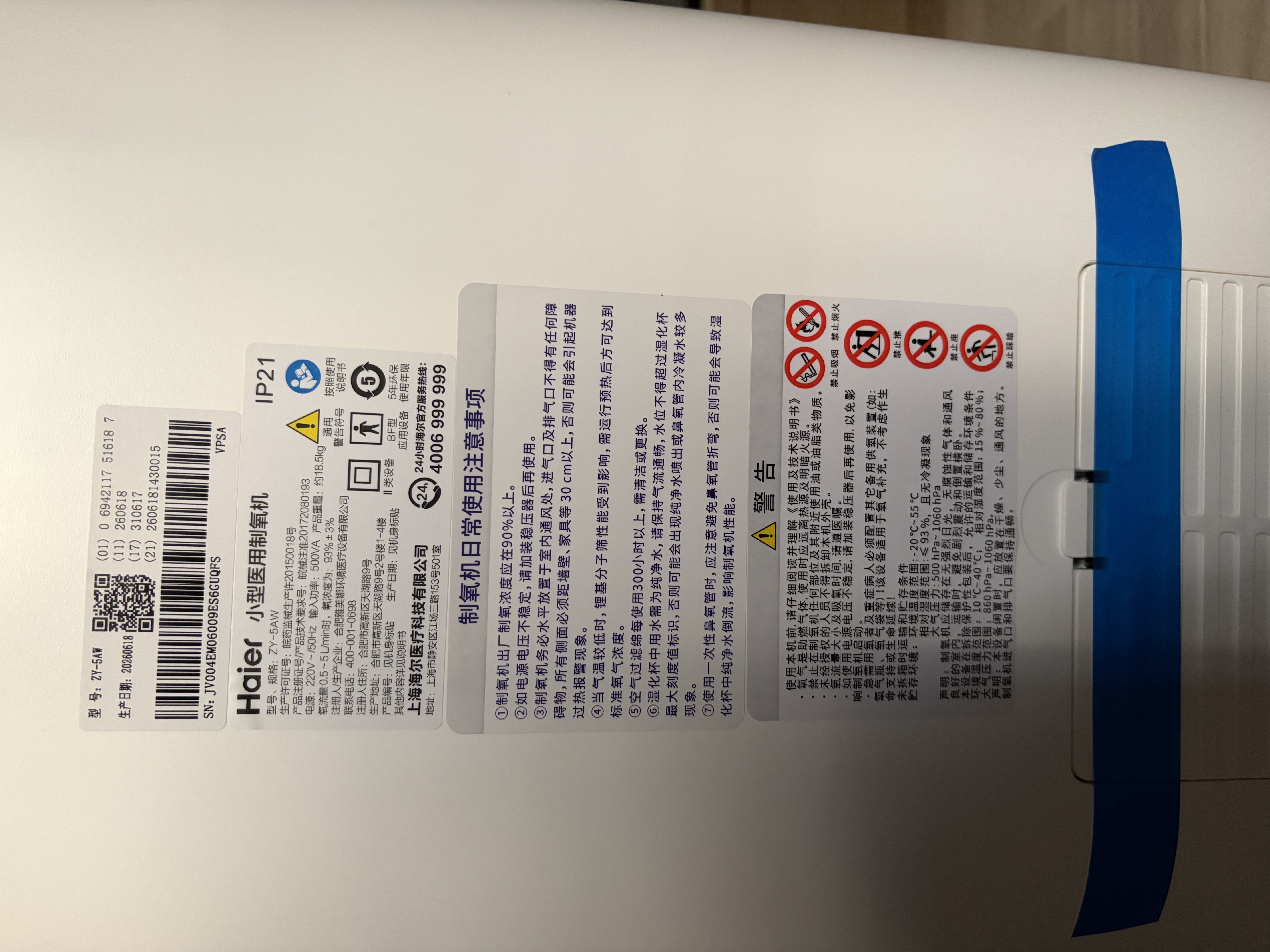 海尔（Haier）5L升制氧机家用老人医用级吸氧机呼吸氧气机四缸VPSA超静音5AW 实拍图