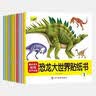 恐龙大世界贴纸书（全10册）  实拍图