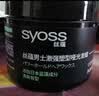 丝蕴激强塑型哑光发蜡85ml 立体轻松重塑发蜡软发泥发膏可上飞机 实拍图