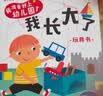 小红花我准备好上幼儿园了·我长大了2-6岁绘本我在幼儿园的一天幼儿图书早教书儿童绘本3-6岁幼儿园推荐阅读入园准备小中大班故事书宝宝绘本早教启蒙互动游戏书立体翻翻书省钱卡  实拍图
