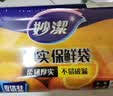 妙洁 点断式保鲜袋 加厚实食品袋子厨房超市 大中小各70个 共210个 实拍图