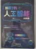 给孩子的AI人工智能（全4册）小学生儿童现代科技漫画科普读物课外阅读机器人自动驾驶大数据人工智能 培养科技萌芽 实拍图