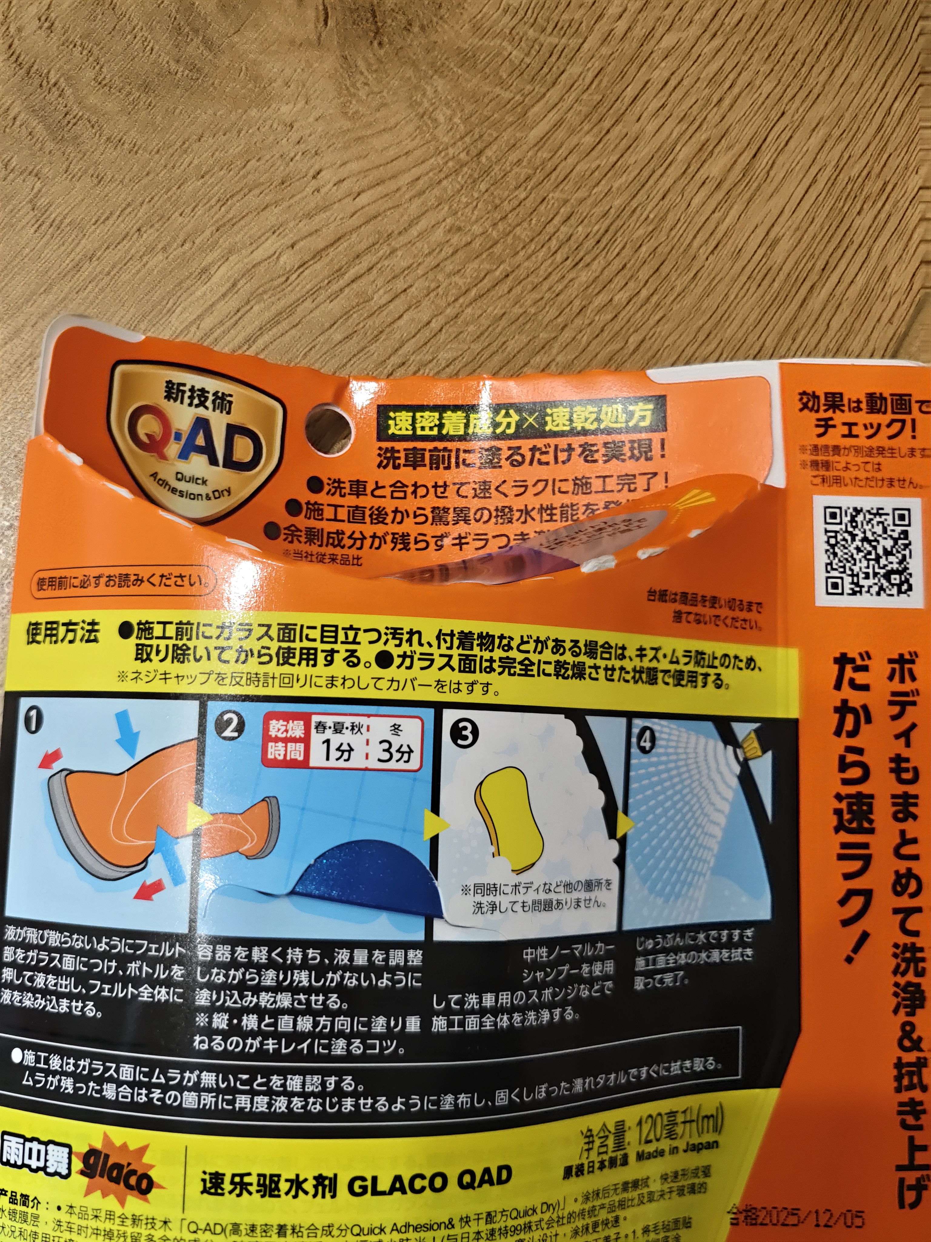 SOFT99「Q-AD」全新技术2026款速乐雨敌 汽车玻璃防雨剂挡风玻璃驱水剂 实拍图