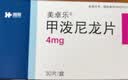 美卓乐【原研药】甲泼尼龙片5盒装 4mg*30片/盒 实拍图