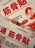 万通筋骨贴1盒10贴颈椎病肩周炎腰肌劳损腰间盘突出类风湿关节疼痛贴 实拍图