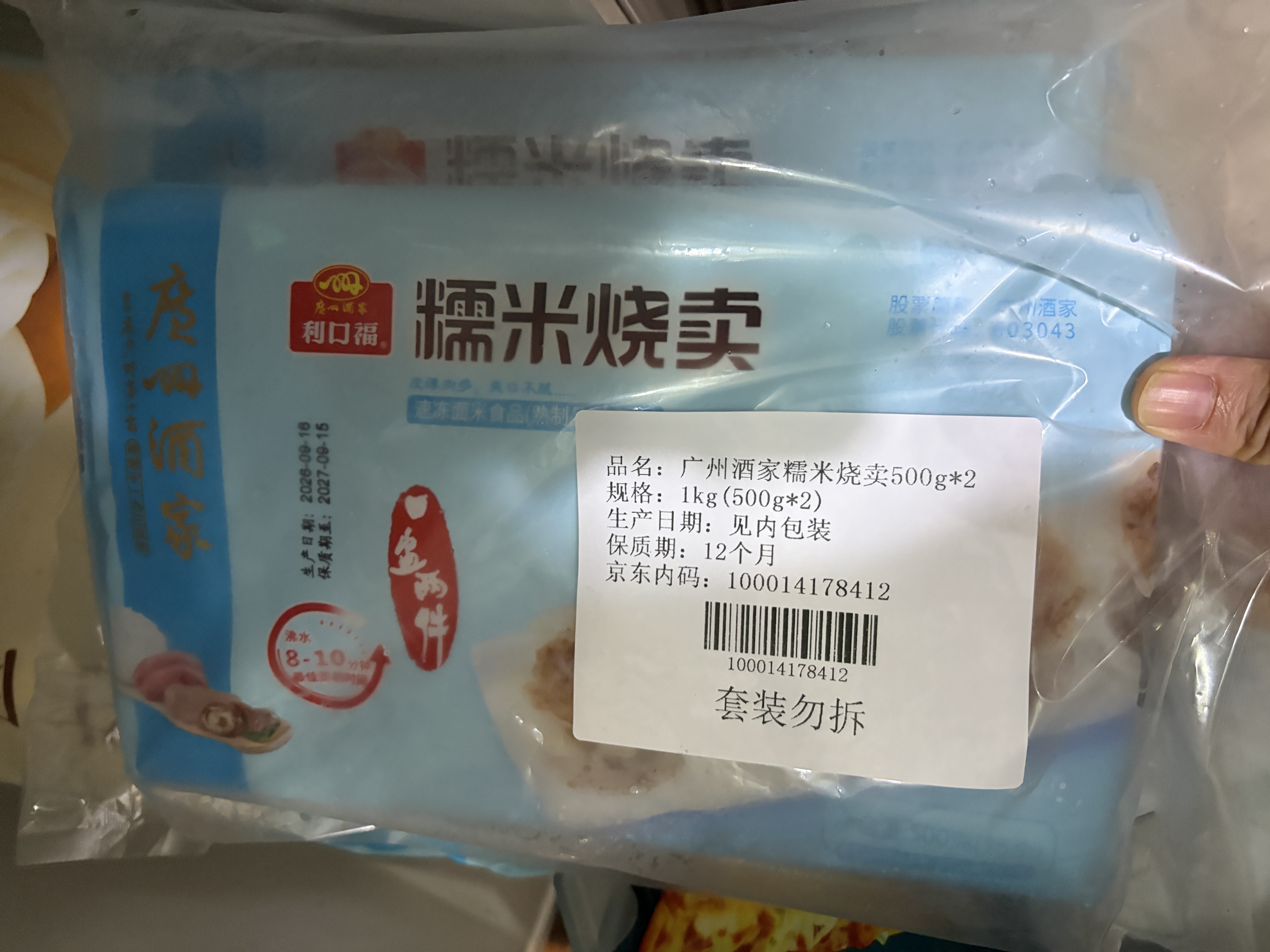 广州酒家糯米烧麦500g*2袋30个早茶点心烧麦粽子生鲜中秋送礼儿童早餐 实拍图