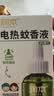 润本电蚊香液驱蚊液45ml*6瓶驱蚊防蚊补充装 实拍图
