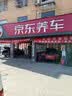 美孚（Mobil）全合成汽机油0W-40 SP级4L美孚金美经典表现汽车保养京东养车自营 实拍图