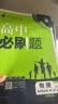 2026高中必刷题 高一下 物理 必修 第三册 粤教版 教材帮学霸一遍过同步一课一练天天练一本练习册 理想树 实拍图