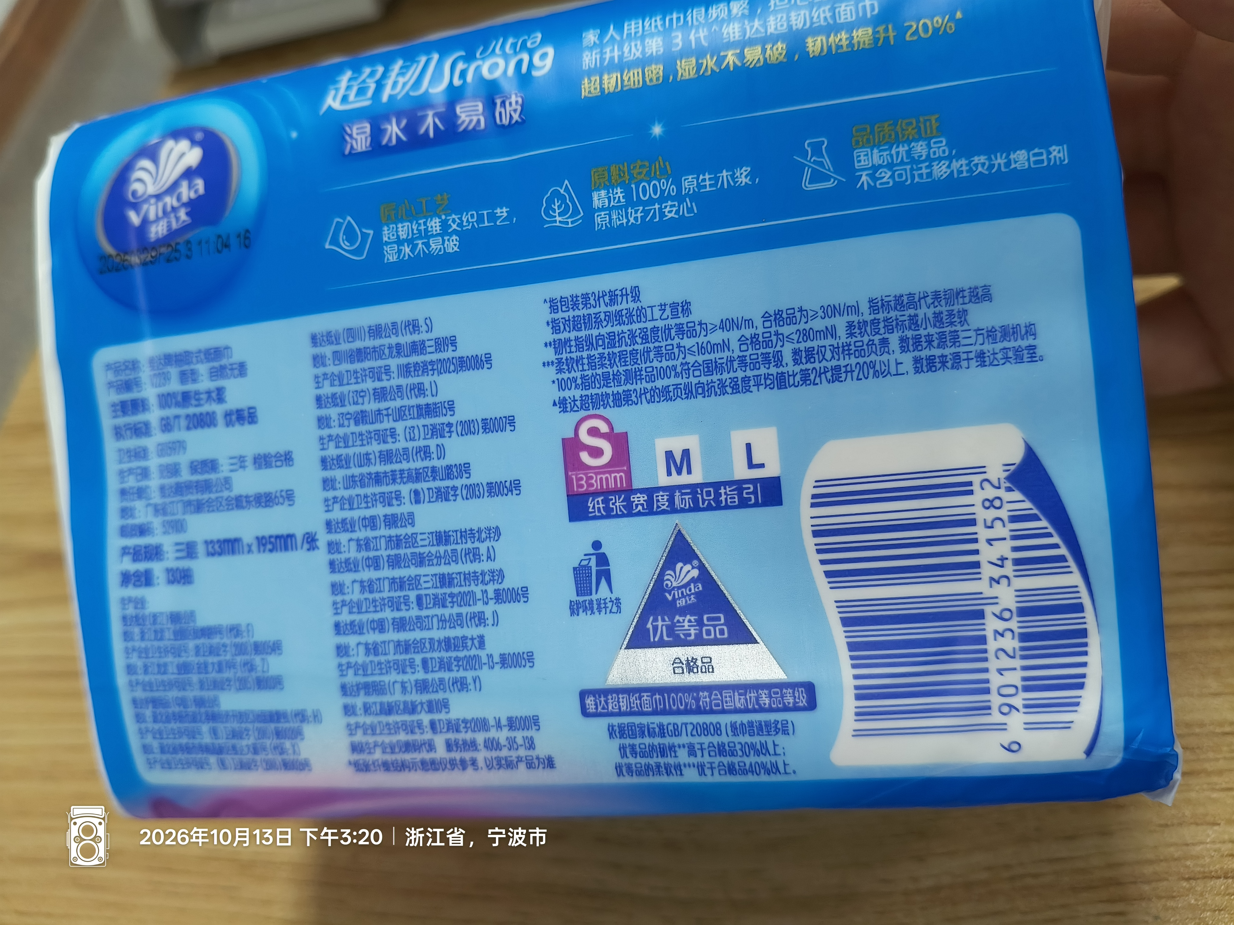 维达（Vinda）抽纸 超韧3层130抽*6包S码 湿水不易破 卫生纸 纸巾 餐巾纸 纸抽 实拍图