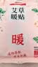 暖火【艾草增强暖贴】暖宝宝贴艾草草本精华暖宫贴自发热持久60片装 实拍图