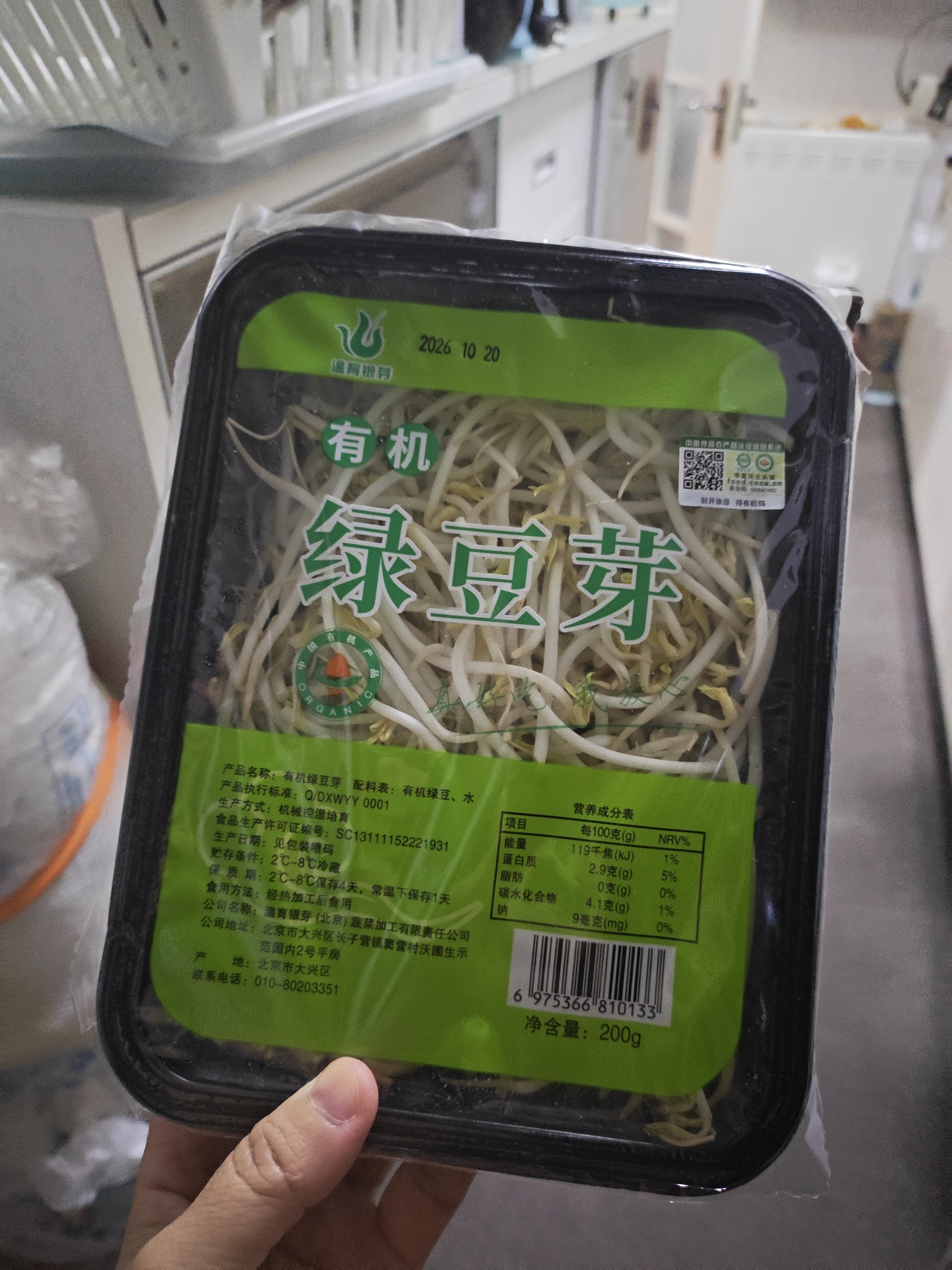 有机绿豆芽200g(原芽整根) 实拍图