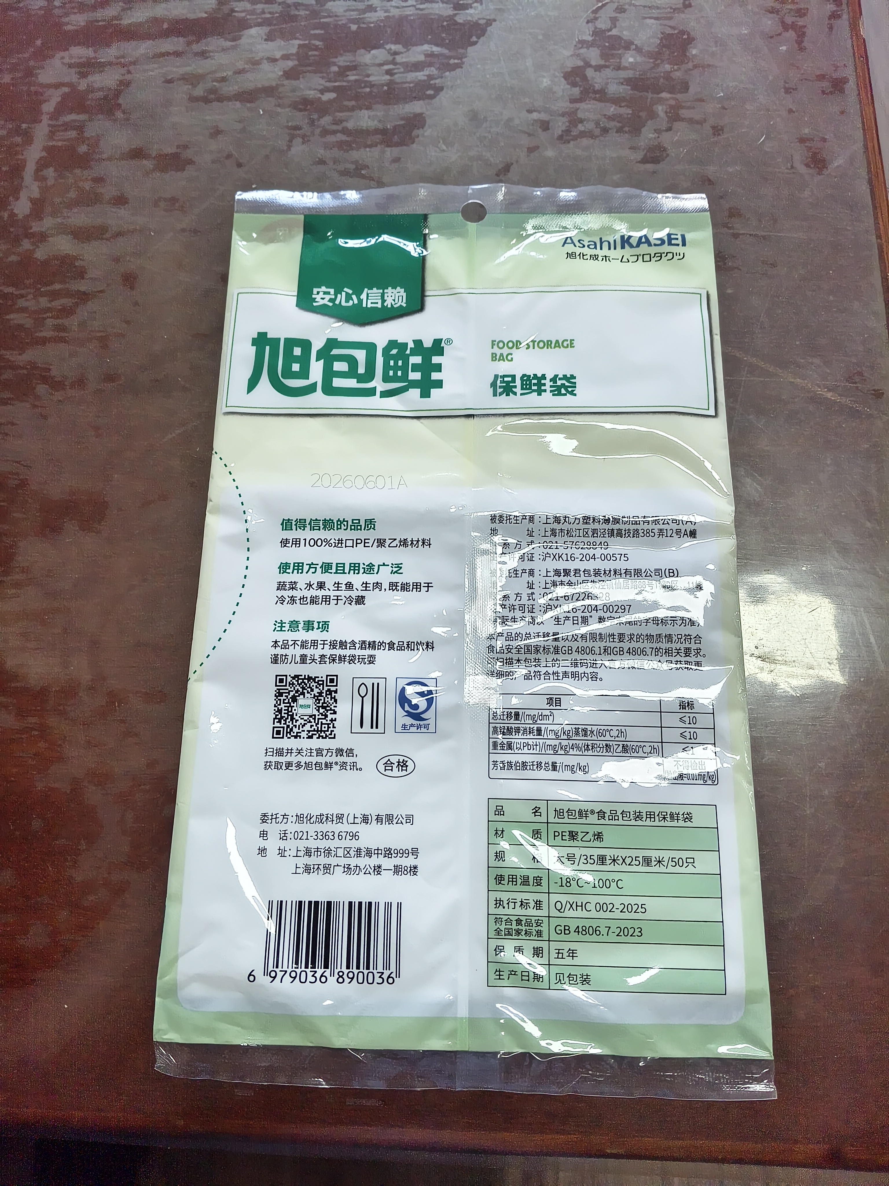 旭包鲜日本品牌保鲜袋大号一次性PE抽取式野餐分装塑料袋35*25cm*50只 实拍图