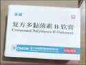 孚诺 复方多黏菌素B软膏 0.25g*28袋/盒  实拍图