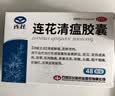以岭连花清瘟胶囊 0.35g*36粒/盒 流感药 抗病毒用药 感冒咳嗽 感冒药 退烧药 新冠疫情 莲花温清 开车可服不嗜睡 实拍图