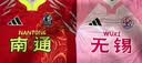 adidas 2026江苏省城市足球联赛苏超无锡队主场助威服阿迪达斯 实拍图