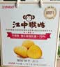 江中猴姑无糖猴头菇养胃饼干中老年人高钙营养囤货食品健康礼盒1440g 实拍图