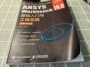 ANSYS Workbench 19.0基础入门与工程实践（附教学视频） 实拍图
