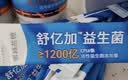 诺特兰德  舒亿加活性益生菌粉 成人益生菌 奇异果味【20袋/桶】*3 实拍图
