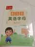 六品堂乐写字小学生26个英语字母练字帖衡水体单词练习专用每日一练小学三四五六年级描红写字记忆 实拍图