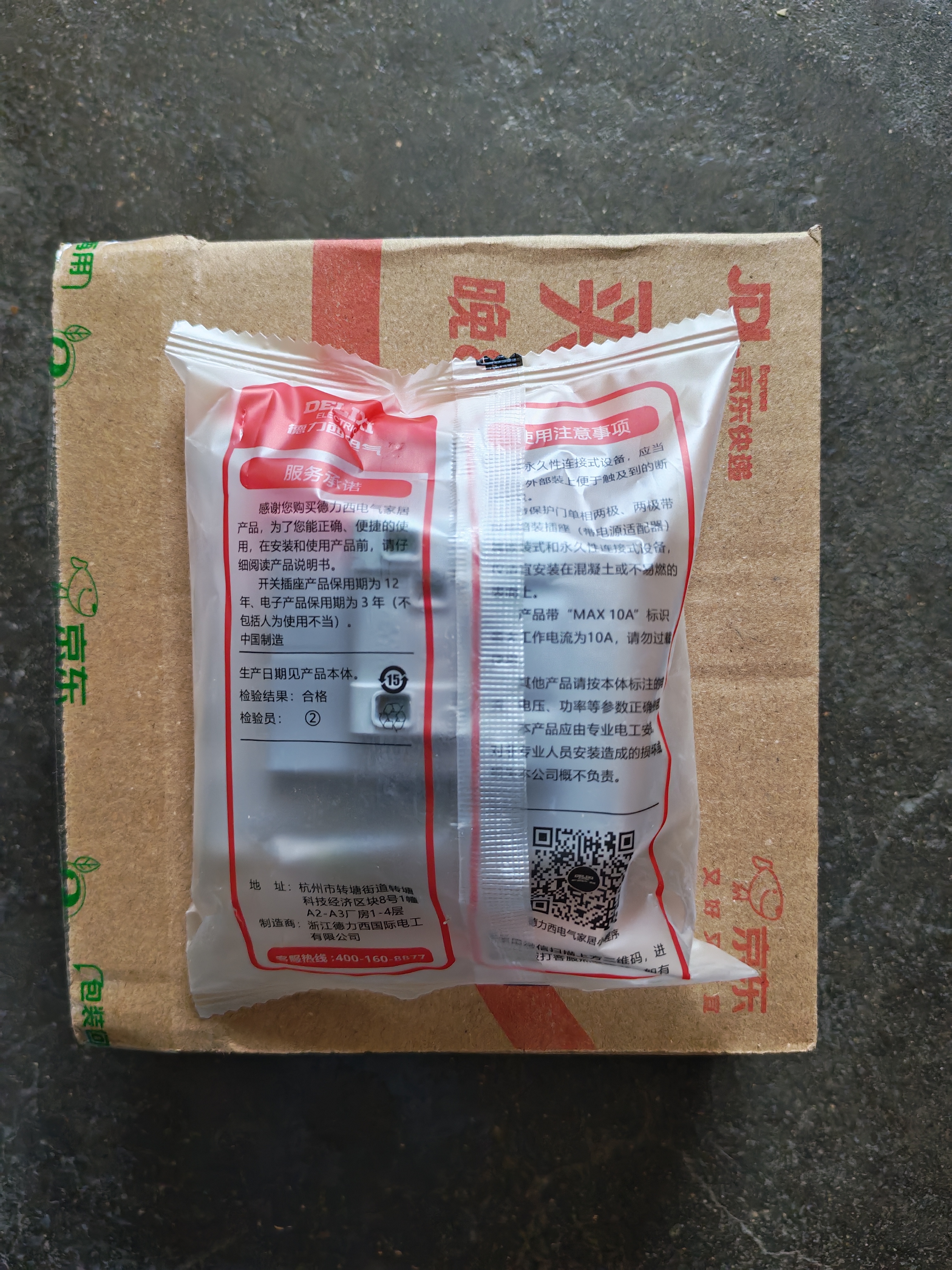 德力西（DELIXI）开关插座面板 CD815系列 10A斜五孔插座 QSE86ZS/3儿童保护门 实拍图
