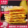 大希地爆浆飞饼 90g*6片 香蕉馅 夹心手抓饼馅饼夜宵儿童早餐速冻半成品 实拍图