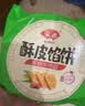 安井黑椒牛肉酥皮馅饼 300g*2袋共6个 煎饼手抓饼速冻早餐半成品 实拍图