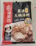海底捞火锅底料 大颗粒菌汤火锅汤料180g  3~5人份 家庭聚会 一料多用 实拍图