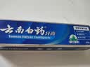 云南白药牙膏口腔护理经典套装 护龈亮白祛渍 清新口气3支装535g+牙刷2支 实拍图