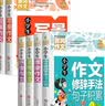 小学生黄冈作文大全（套装8册）想象+写人+叙事+写景+状物+读后感+抒情+作文修辞手法句子积累 小学生作文大全3-4-5-6年级同步素材优秀辅导教材提升6-12岁 实拍图