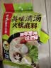 海底捞火锅底料 美味清真牛骨清汤火锅底料160g 鲜香一料多用 实拍图