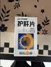 葵花护肝片0.35g*100片/盒葵花牌护肝片京东大药房男士护肝养肝脂肪肝降转氨酶药0.36g*100同款 实拍图