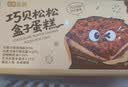 七鲜私厨巧贝松松盒子蛋糕280g(2盒装)动物奶油甜点儿童蛋糕休闲零食七夕 实拍图
