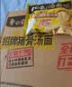 白象 方便面 汤好喝浓汤猪骨汤面114g*24袋整箱装泡面 夜宵速食 实拍图