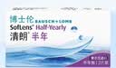 博士伦清朗进口半年抛透明隐形眼镜2片装水润舒适300度 军训透气隐形 实拍图